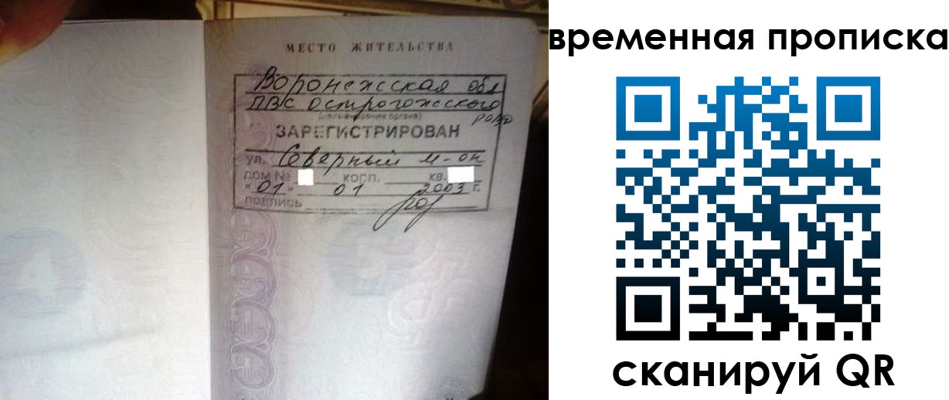 временная регистрация купить в Пугачёве