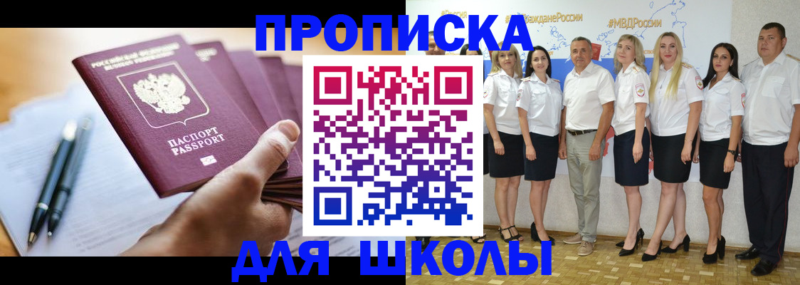 временная регистрация для школы в Пугачёве