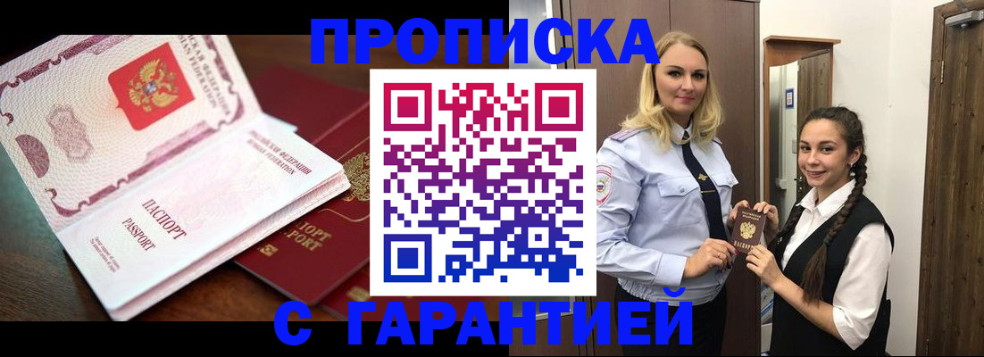 прописка для работы в Пугачёве