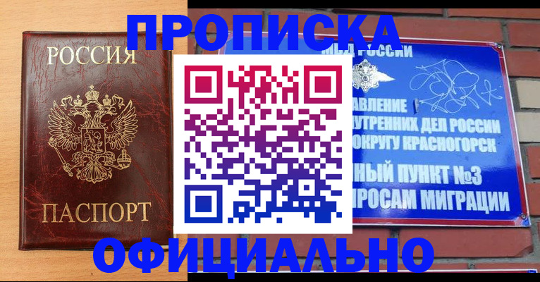 прописка для военкомата в Пугачёве